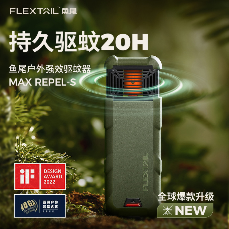 flextailgear鱼尾户外便携式无线电子驱蚊器露营强防蚊充电灭蚊器
