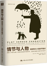 情节与人物 找到伟大小说的平衡点 中国现当代文学理论