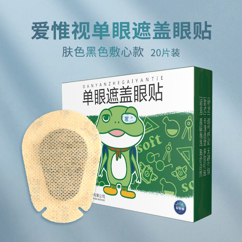 爱惟视儿童弱视眼贴全遮盖斜弱视遮盖眼贴单眼矫正20片独立包装款