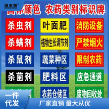 农药分类牌农资提示警示牌农药有毒分类牌区域标识贴纸标识牌