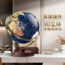 3D立体浮雕地球仪摆件轻奢高档现代家居客厅电视柜办公室装饰品