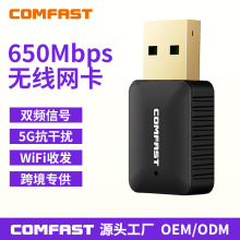 COMFAST CF-WU925A迷你免驱5G双频USB无线网卡电脑wifi发射接收器