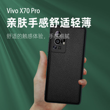 适用于vivoX70手机壳x70pro全包防摔壳X70荔枝纹牛皮壳PRO+保护壳