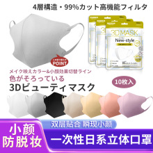 日本一次性3d立体口罩KN95防护春夏小颜透气防拖妆男女生日系口罩