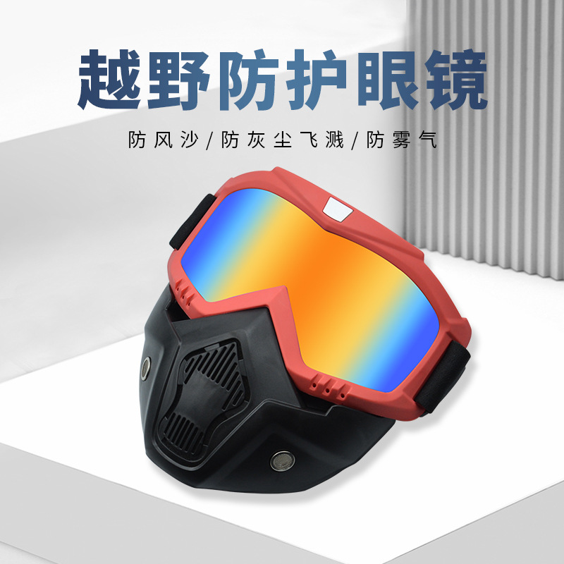 现货防风面罩越野风镜摩托车眼镜哈雷头盔风镜战术护目镜摩托配件
