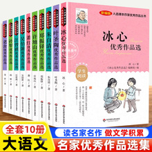 名家优秀作品集全10册冰心儿童文学获奖作品选三四五六年级课外书