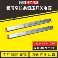 超薄窄细长条led灯带灯条衣橱柜灯恒压开关电源驱动12v24v20-100w