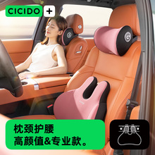 CICIDO汽车头枕车用靠枕车载驾驶开车内座椅护颈枕头腰靠垫