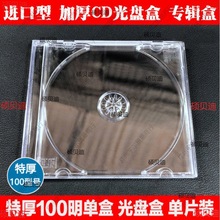 盒光盘光盘CD跨境双碟盒加厚透明100加厚盒双碟克碟片种类DVD款多