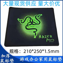 适用于桌面雷蛇锁边razer 玩途 鼠标垫 滑鼠垫 操控版 control