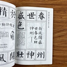 颜真卿集字作品五十幅颜体集字古诗勤礼碑楷书毛笔书法练字帖临摹