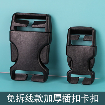 批发免拆线塑料插扣卡扣调节扣腰包扣书包扣箱包扣配件黑色2.
