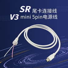 定制批发 V3 mini 5pin电源连接线带SR尾卡配机USB单头卡位电源线