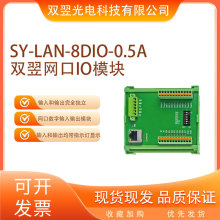 SY-LAN-8DIO-0.5A双翌网口IO模块CCD视觉定位系统非标自动化