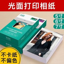 相纸6寸 照片纸A4照相像纸5寸7寸8寸10寸345家用相册纸A5A6喷墨打