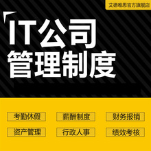 培训软件薪酬部管理制度员工绩效考核休假IT销售人事行政计算机网