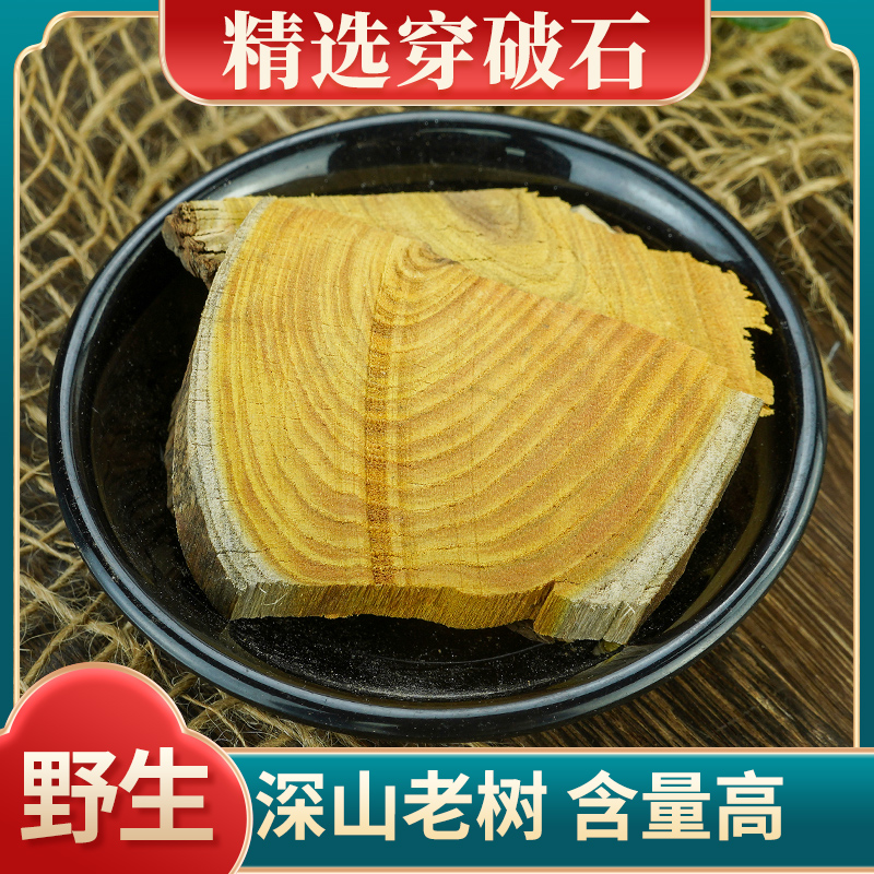 穿破石中药材500g野生正品川破石穿破石根中草药穿破