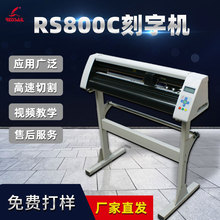 红帆RS800C电脑刻字机不干胶即时贴热转印膜反光膜广告割字机介字