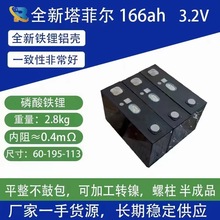 塔菲尔166AH铝壳大单体3.2V磷酸铁锂动力储能锂电池动力储能电芯
