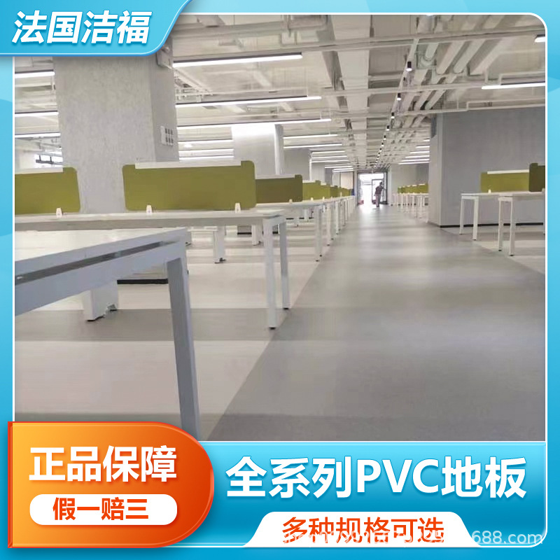 批发洁福柏莱灵动PVC地灰岩板医院学校净化室展厅耐磨防滑