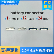 2MM线对板插座WTB连接器8P精密电源电子接插件battery connector