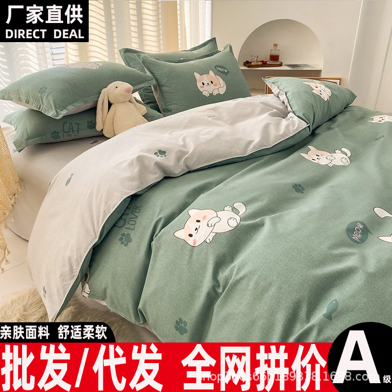Home Textile Aloe Cotton Four-Piece Brushed Bedding Wholesale 1.2 Student Three-Piece Set 2.0 Quilt Cover Skin-Friendly Kit