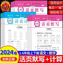 王朝霞活页默写2024春活页计算能手天天练上册下册语文数学单元卷