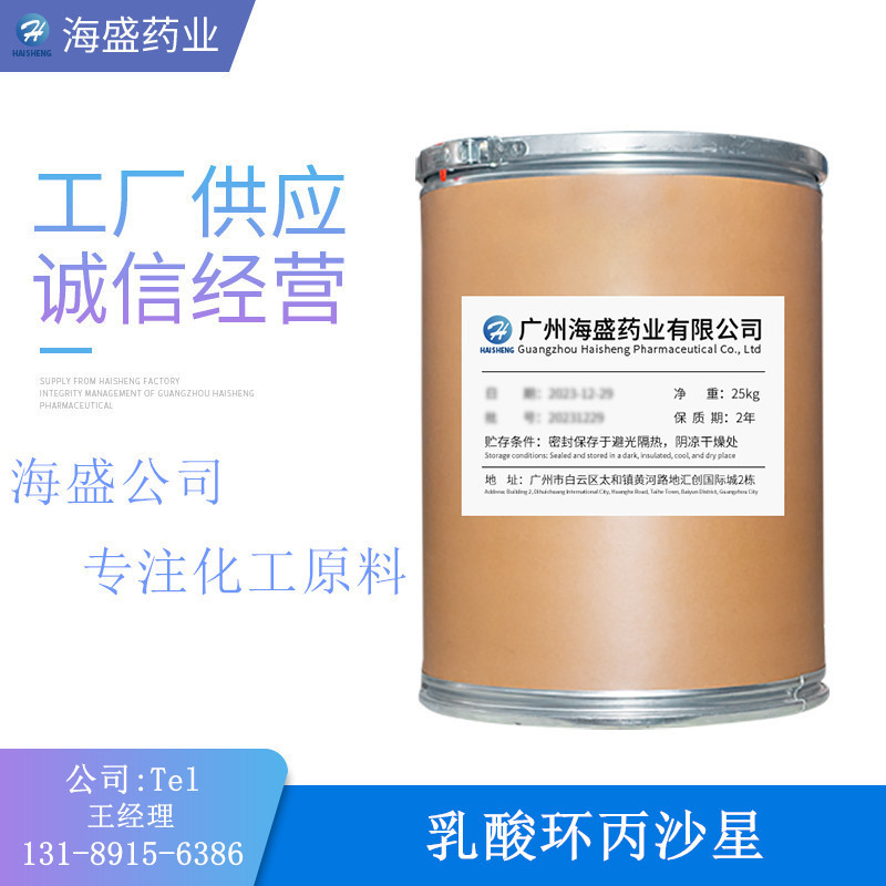 乳酸环丙沙星批发高含量原料�乳酸环丙沙星cas号:97867-33-9