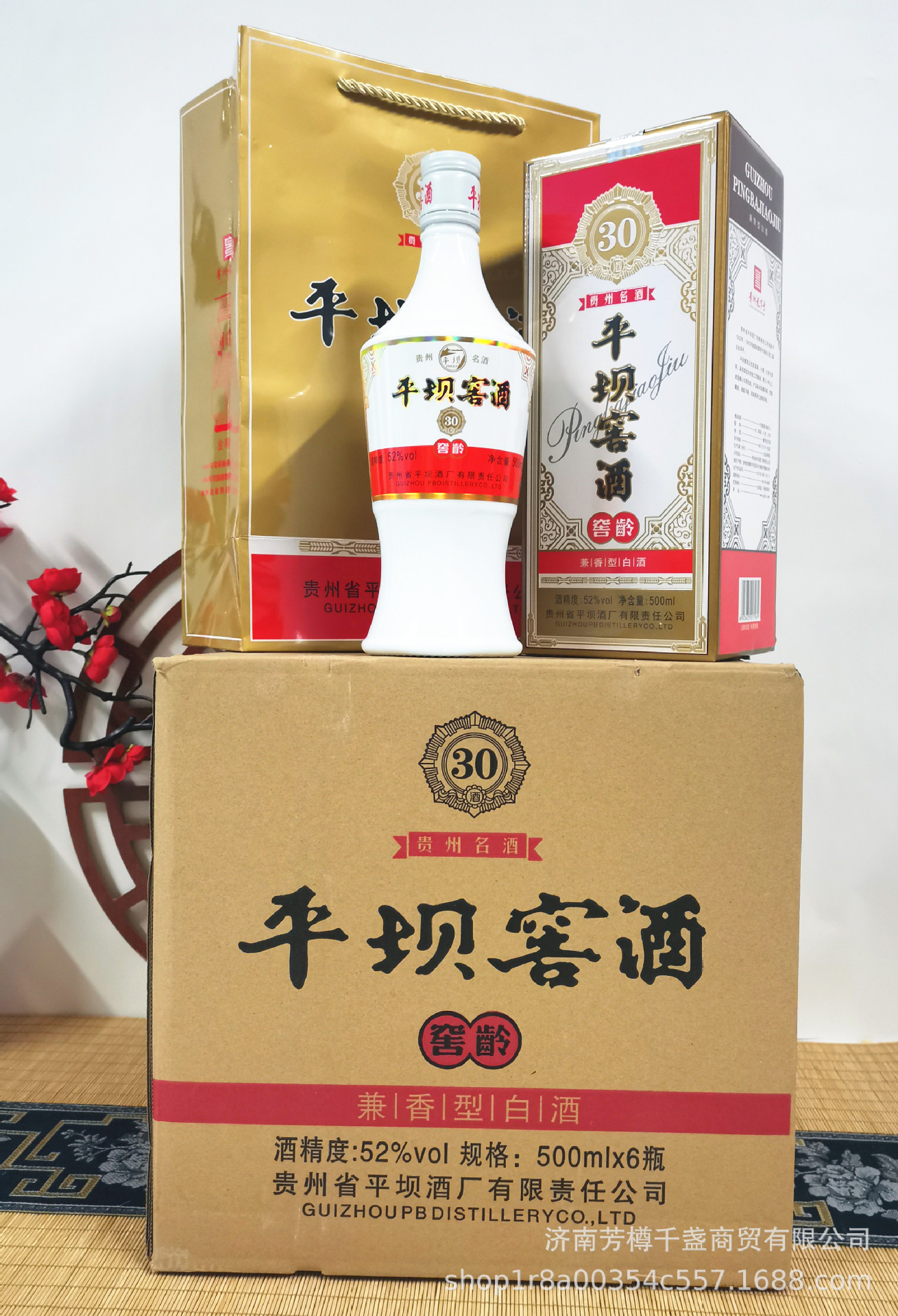 贵州名酒平坝窖酒窖龄30整箱批发52度兼香型白酒固态法酿造粮食酒