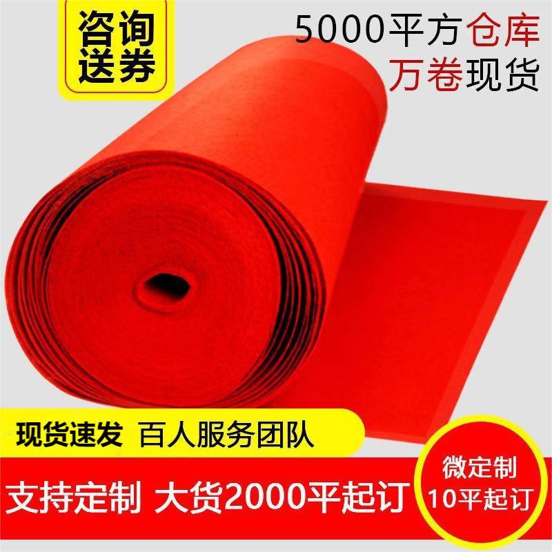 Red Carpet Wholesale Wedding Wedding Red Carpet Bright Red Commercial Opening Disposable Thicken Non-Woven Fabric Red Carpet