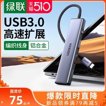 绿联Type-C扩展器集分线器USB3.0多功能接口电脑拓展坞转换接头多