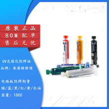 维修佬 阻焊剂膏UV光固化阻焊油电路板PCB BGA 线路板用阻焊绿油