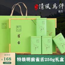 雀舌茶叶2023新茶春茶明前绿茶高山雀舌嫩芽250g高档礼盒装送礼