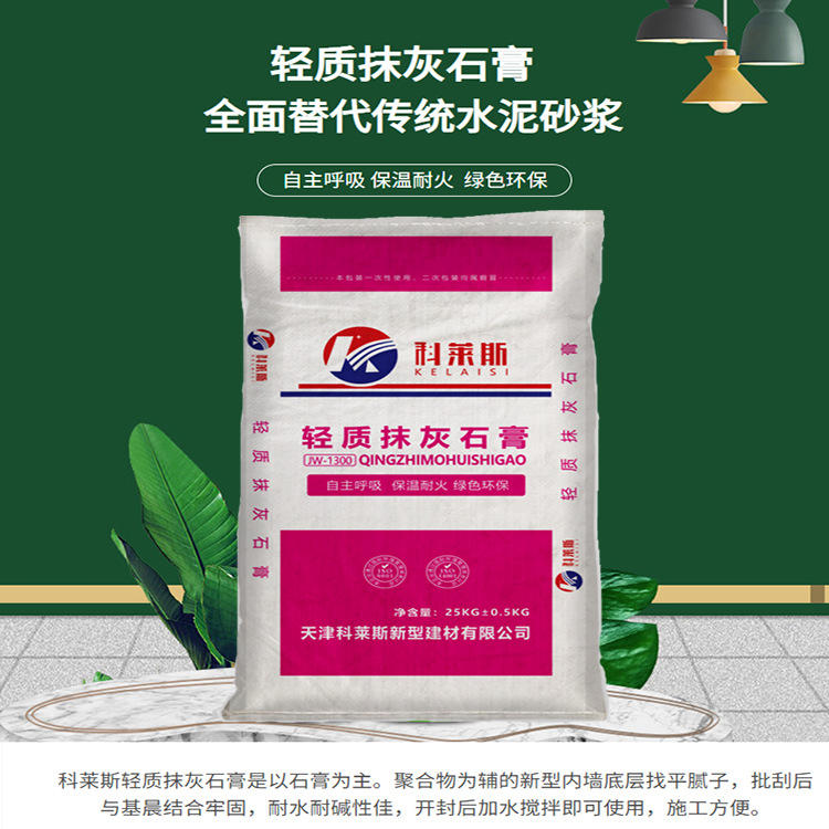 河北轻质抹灰石膏厂家_轻质石膏_底层抹灰石膏价格-科莱斯