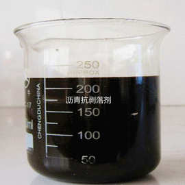 供应沥青抗剥落剂