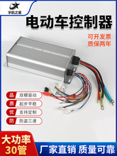 60v72v1500w1800w电动三轮车四轮车老年车改装直流无刷电机控制器