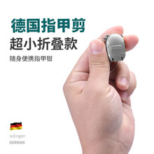 德国指甲刀便携式折叠指甲剪单个装小号钥匙扣迷你便携指甲钳批发