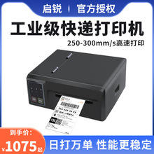 启锐qr410P快递打印机电子面单条码打印机工业级超高速快递单标签