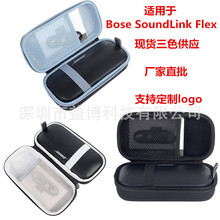 适用于Bose SoundLink Flex 蓝牙音响保护套 EVA收纳包便携收纳盒