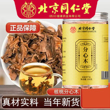 北京同仁堂分心木核桃分心木夹心木