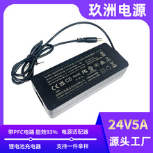 24v5a电源适配器 电热毯净化器户外储能电源能效6级 24v5a充电器