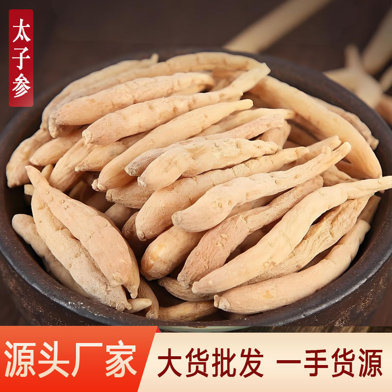 太子参中药材太子参药材干货特级无硫太子参泡水各种规格批发代发
