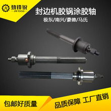 极东南兴原装封边机胶锅涂胶轴高温轴承密封圆滚轮胶锅配件总成