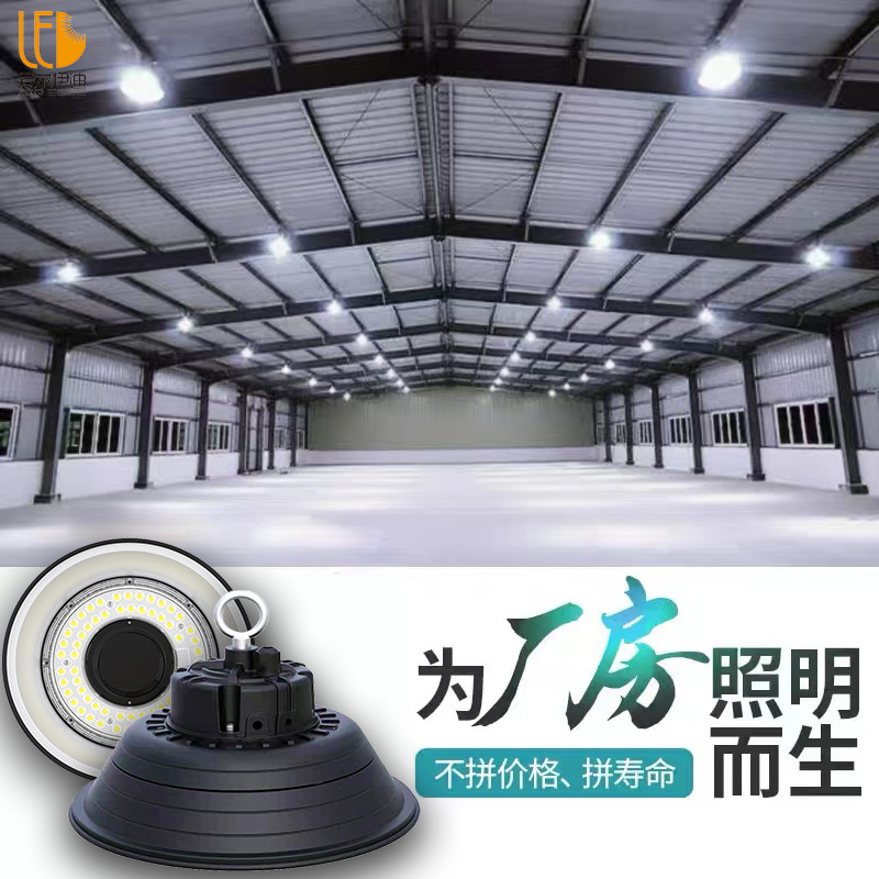 ufo飞碟灯led工矿灯ip65三防灯仓库厂房车间吊灯体育球馆天棚灯具