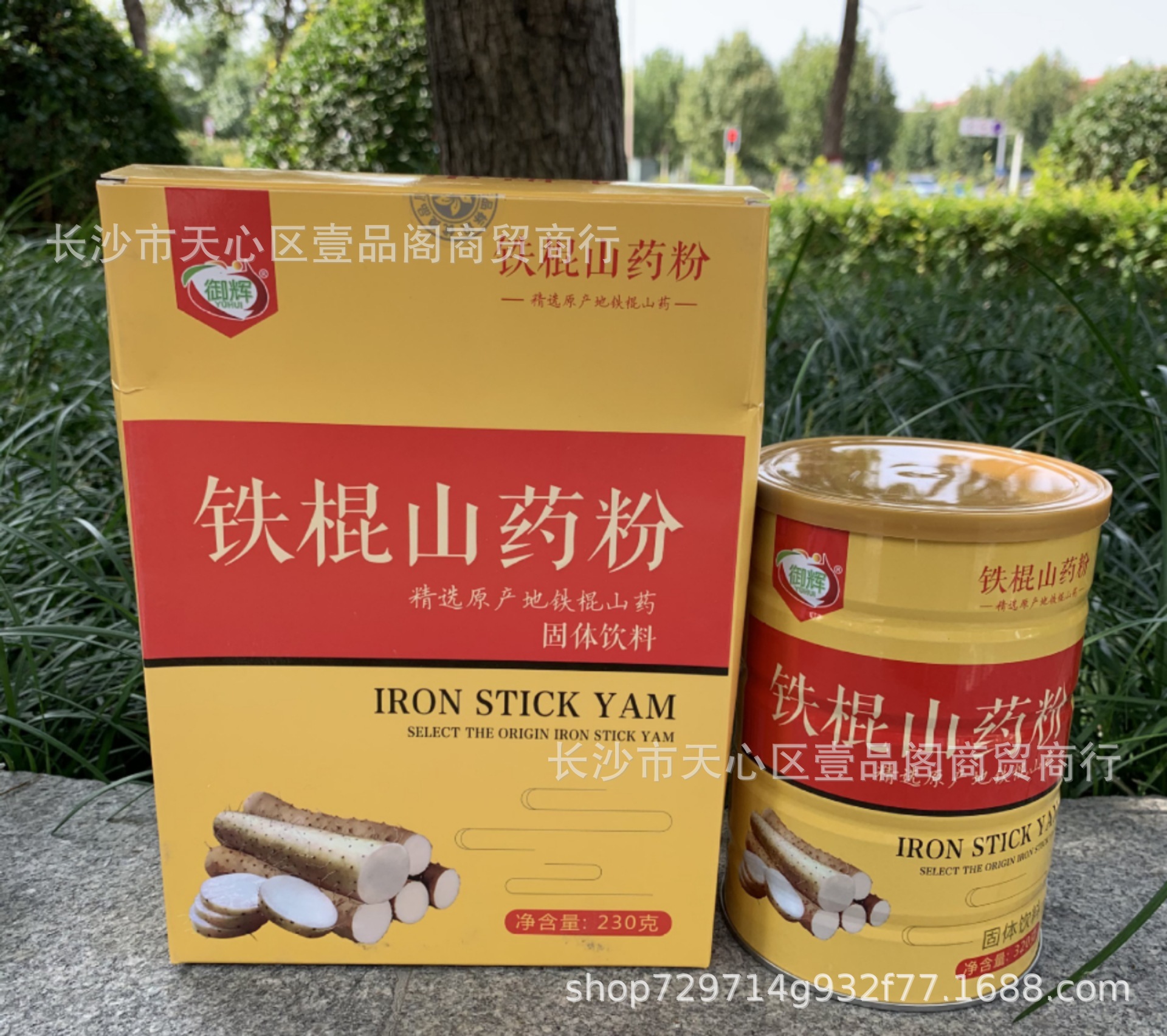 铁棍山药粉固体饮料即食冲泡营养代餐粉中老年电商团购旅销批发