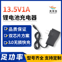 13.5V1A锂电池充电器 手电钻电动螺丝刀恒流恒压变灯充电器