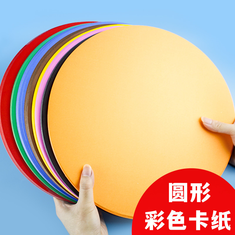 彩色圆形卡纸硬彩卡绘画手工纸加厚黑白牛皮美术铅笔手绘素描画纸
