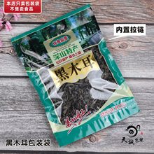 黑木耳包装袋深山特产木耳云耳山珍干货拉链自封袋250克400g1000g