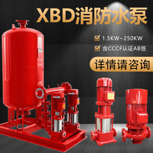 XBD5.0/25消防泵消火栓水泵加增压稳压设备单级管道3CF认证喷淋泵