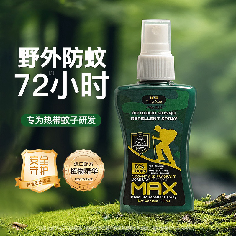 户外驱蚊防蚊水喷雾剂神器随身避蚊胺避蚊胺蚊室外花露水成人钓鱼